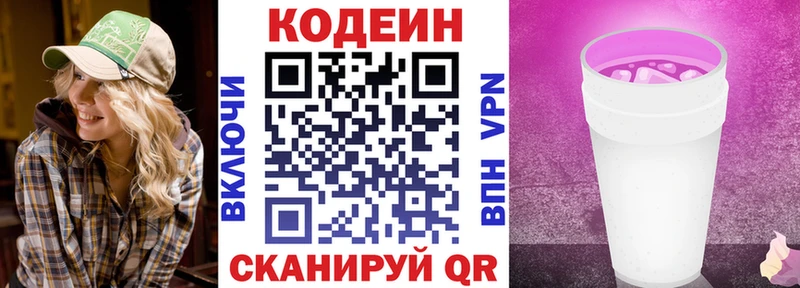 Кодеин Purple Drank  Игарка 